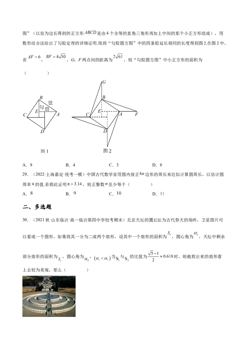 专题03三角函数专题（数学文化）（原卷版）(1)_2024年4月_01按日期_6号_2024届新结构高考数学合集_新高考数学创新题型微专题（数学文化、新定义）