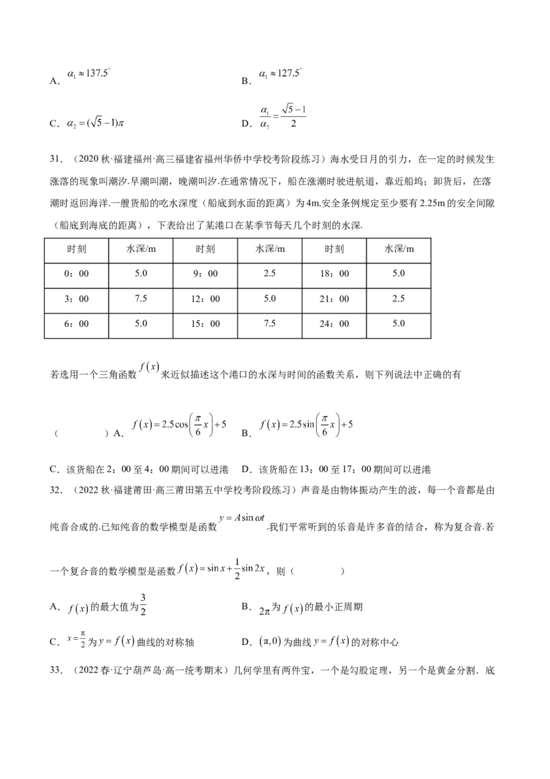 专题03三角函数专题（数学文化）（原卷版）(1)_2024年4月_01按日期_6号_2024届新结构高考数学合集_新高考数学创新题型微专题（数学文化、新定义）