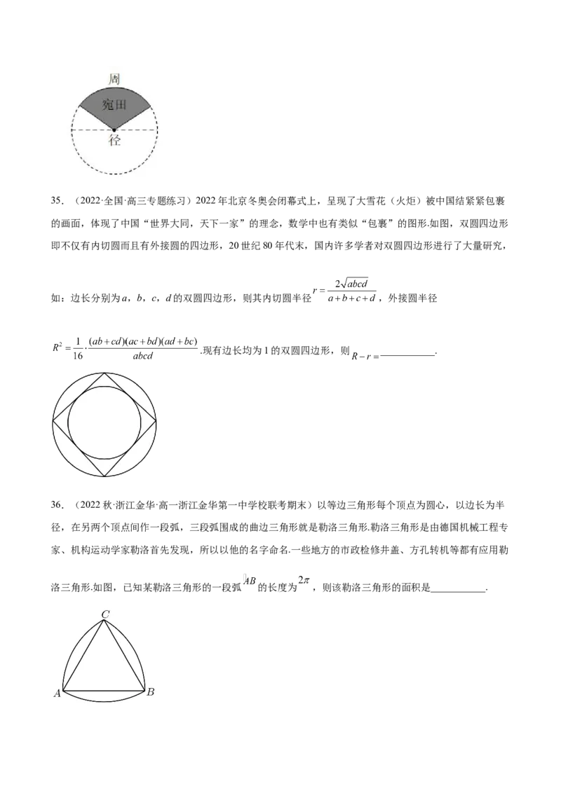 专题03三角函数专题（数学文化）（原卷版）(1)_2024年4月_01按日期_6号_2024届新结构高考数学合集_新高考数学创新题型微专题（数学文化、新定义）