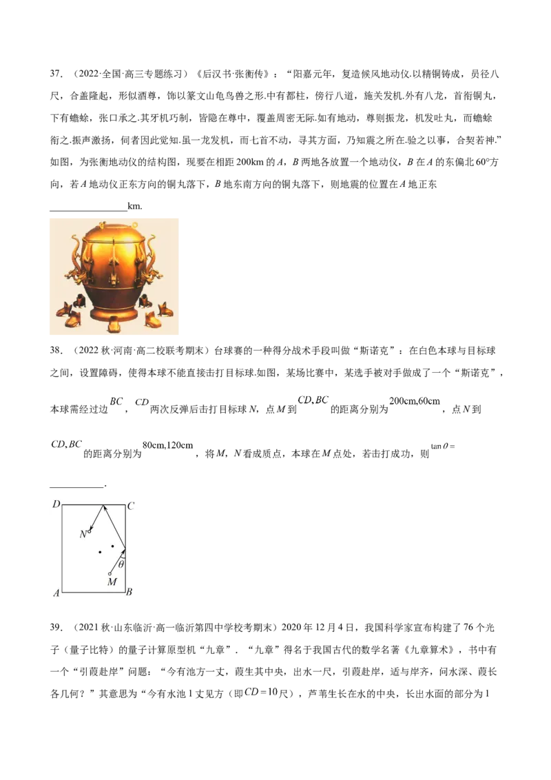 专题03三角函数专题（数学文化）（原卷版）(1)_2024年4月_01按日期_6号_2024届新结构高考数学合集_新高考数学创新题型微专题（数学文化、新定义）