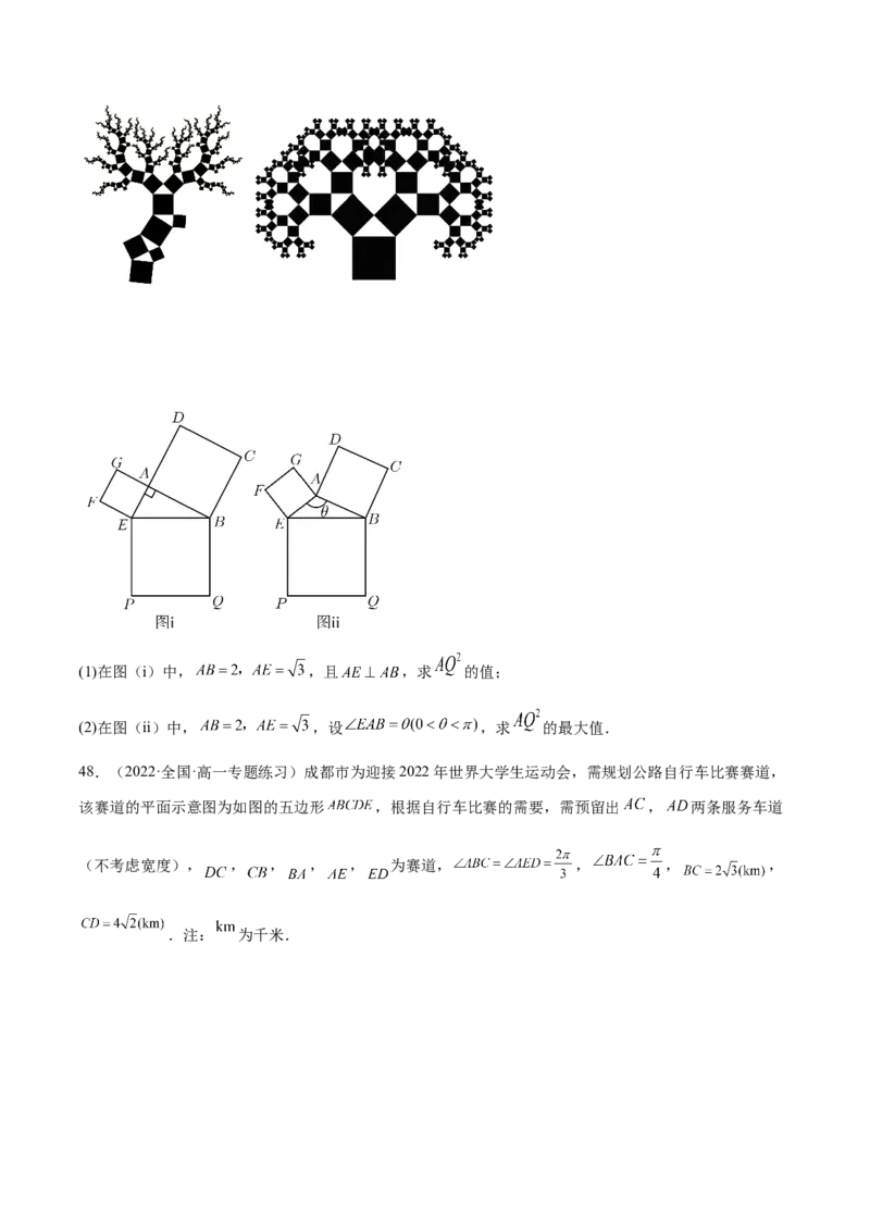 专题03三角函数专题（数学文化）（原卷版）(1)_2024年4月_01按日期_6号_2024届新结构高考数学合集_新高考数学创新题型微专题（数学文化、新定义）