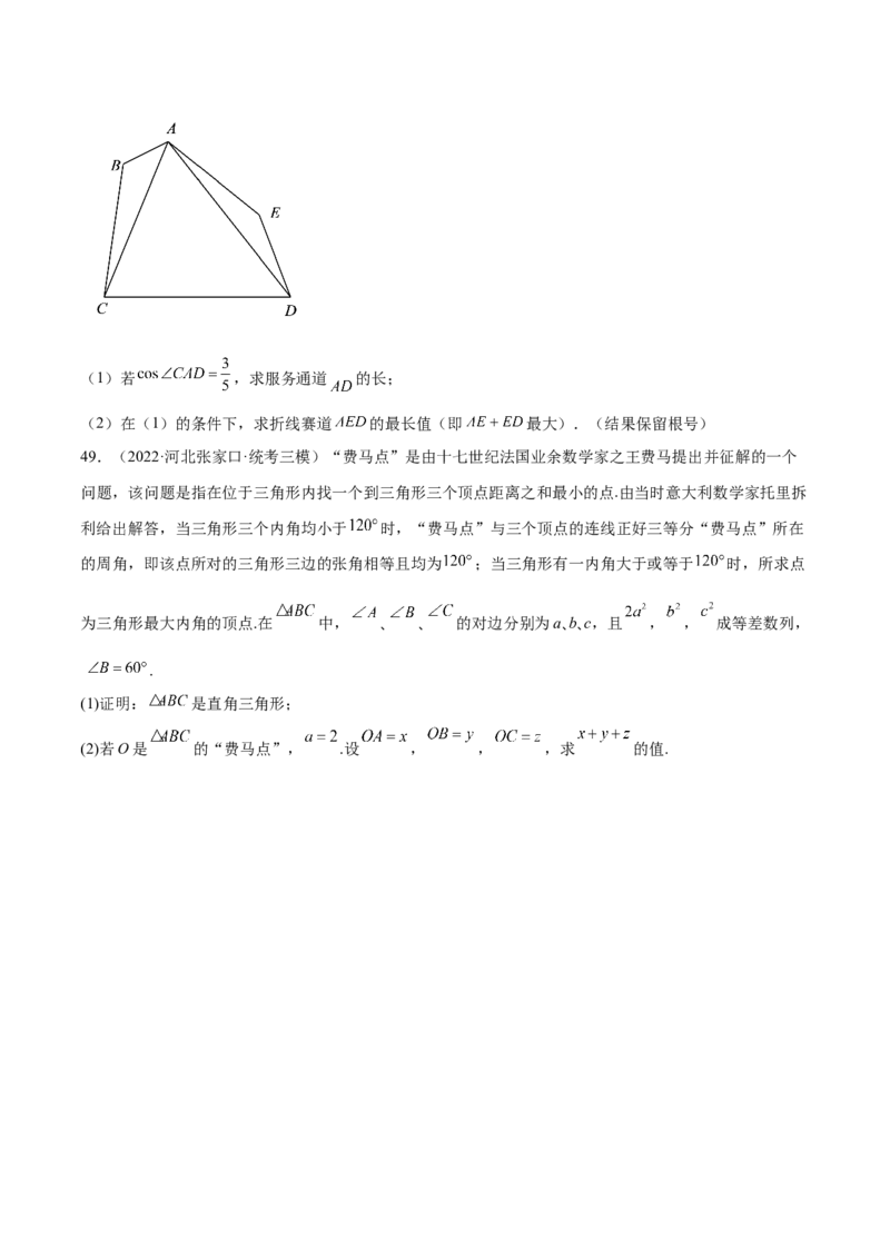 专题03三角函数专题（数学文化）（原卷版）(1)_2024年4月_01按日期_6号_2024届新结构高考数学合集_新高考数学创新题型微专题（数学文化、新定义）