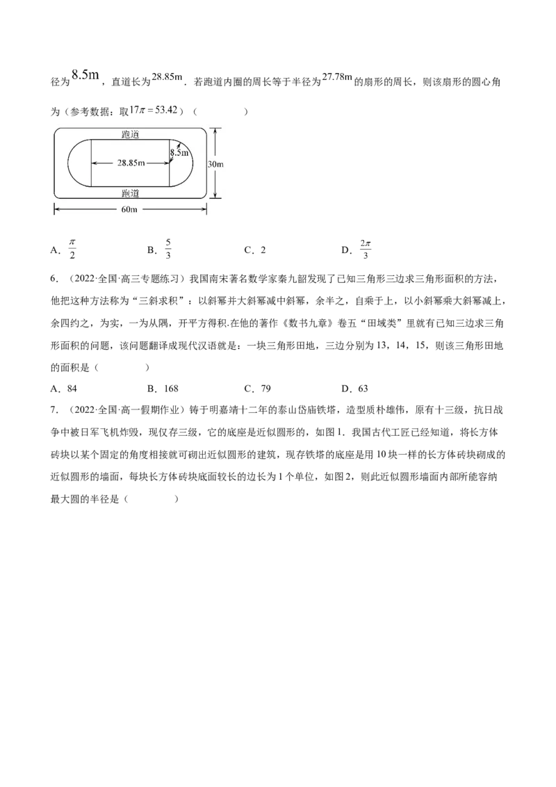 专题03三角函数专题（数学文化）（原卷版）(1)_2024年4月_01按日期_6号_2024届新结构高考数学合集_新高考数学创新题型微专题（数学文化、新定义）
