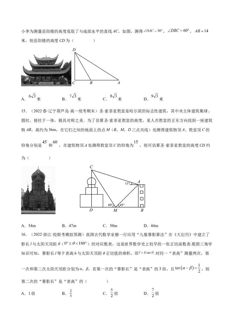 专题03三角函数专题（数学文化）（原卷版）(1)_2024年4月_01按日期_6号_2024届新结构高考数学合集_新高考数学创新题型微专题（数学文化、新定义）