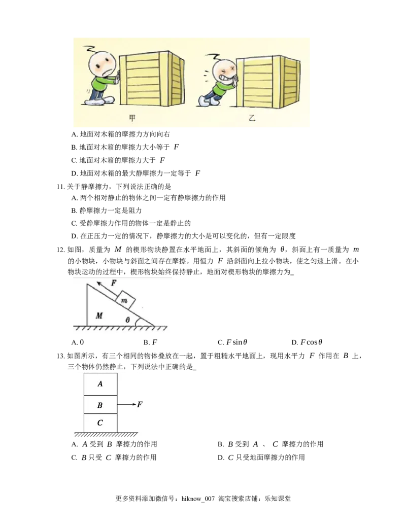 人教版高中物理必修一第3章第2节摩擦力基础练习(Word版含答案)_E015高中全科试卷_物理试题_必修1_2.同步练习_基础+单元达标练习（2023年）（第二套）