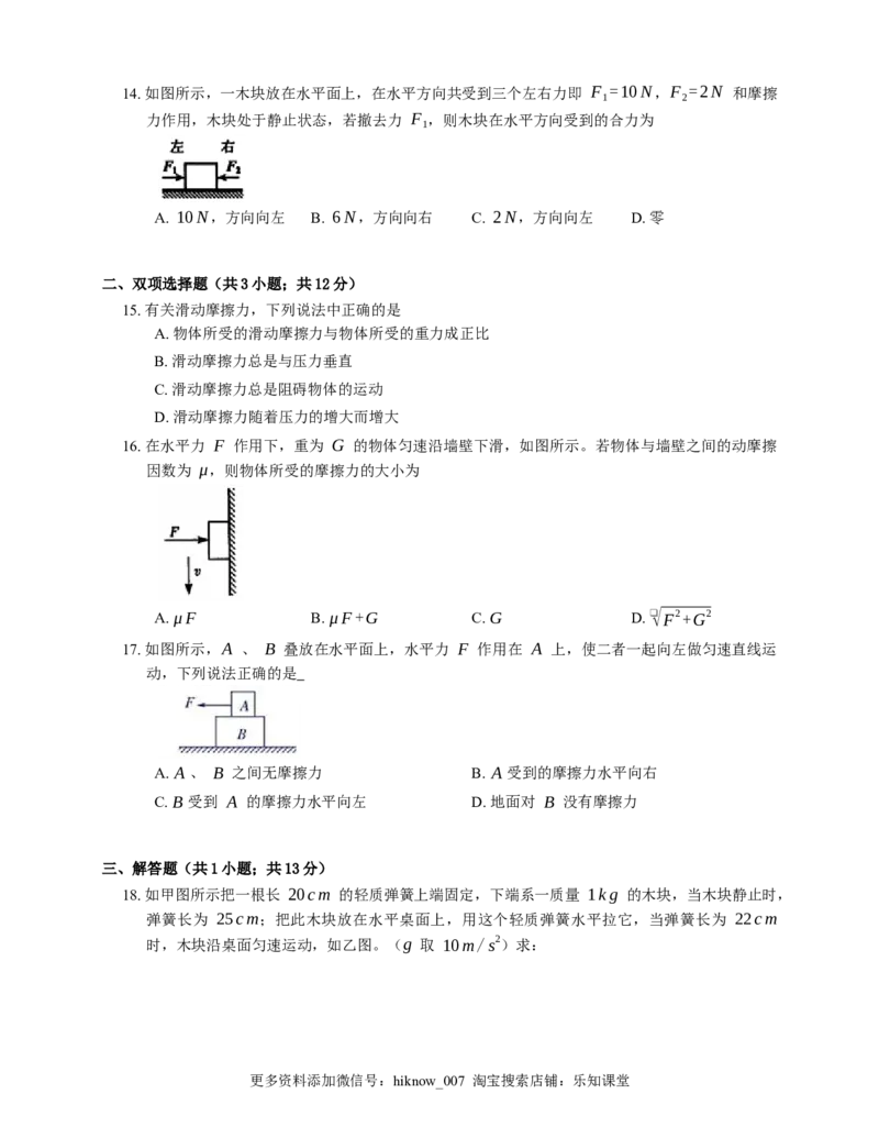 人教版高中物理必修一第3章第2节摩擦力基础练习(Word版含答案)_E015高中全科试卷_物理试题_必修1_2.同步练习_基础+单元达标练习（2023年）（第二套）