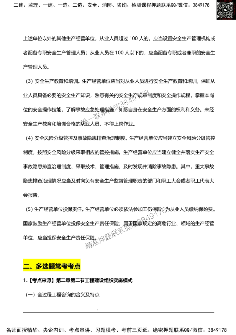 2025监理法规高频题型考点_监理工程师_2025监理工程师_2025年监理工程师SVIP_2025年监理概论法规SVIP_01-精华文档✿电子教材✿历年真题_17-法规《高频题型考点》SMR