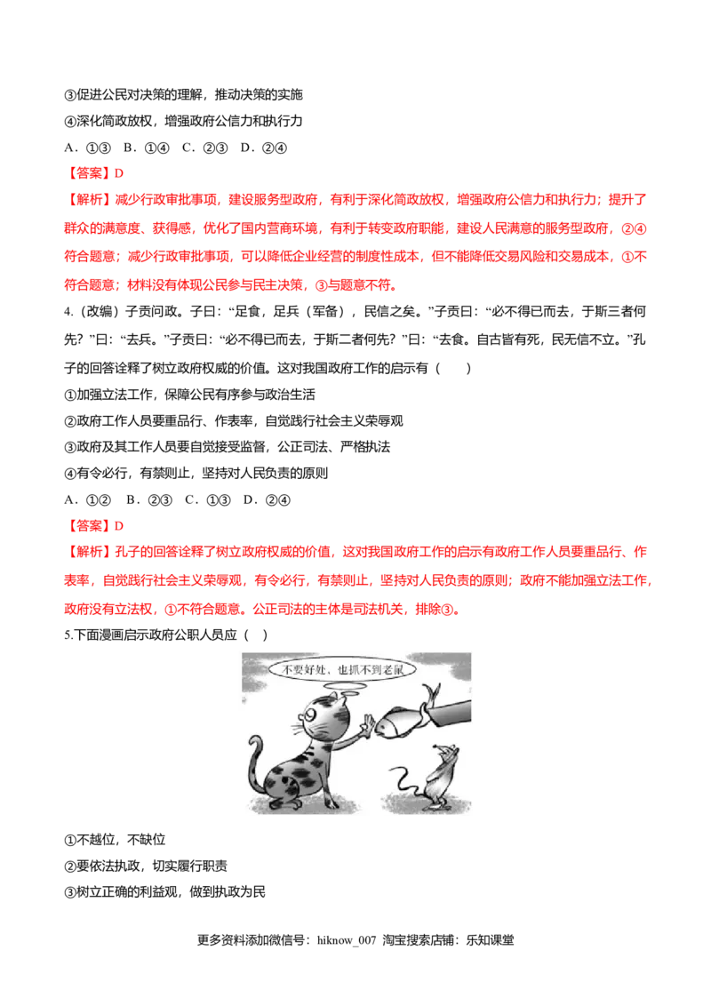 8.2法治政府（同步练习）（解析版）_E015高中全科试卷_政治试题_必修3_2.同步练习_2.同步练习_8.2法治政府（同步练习）