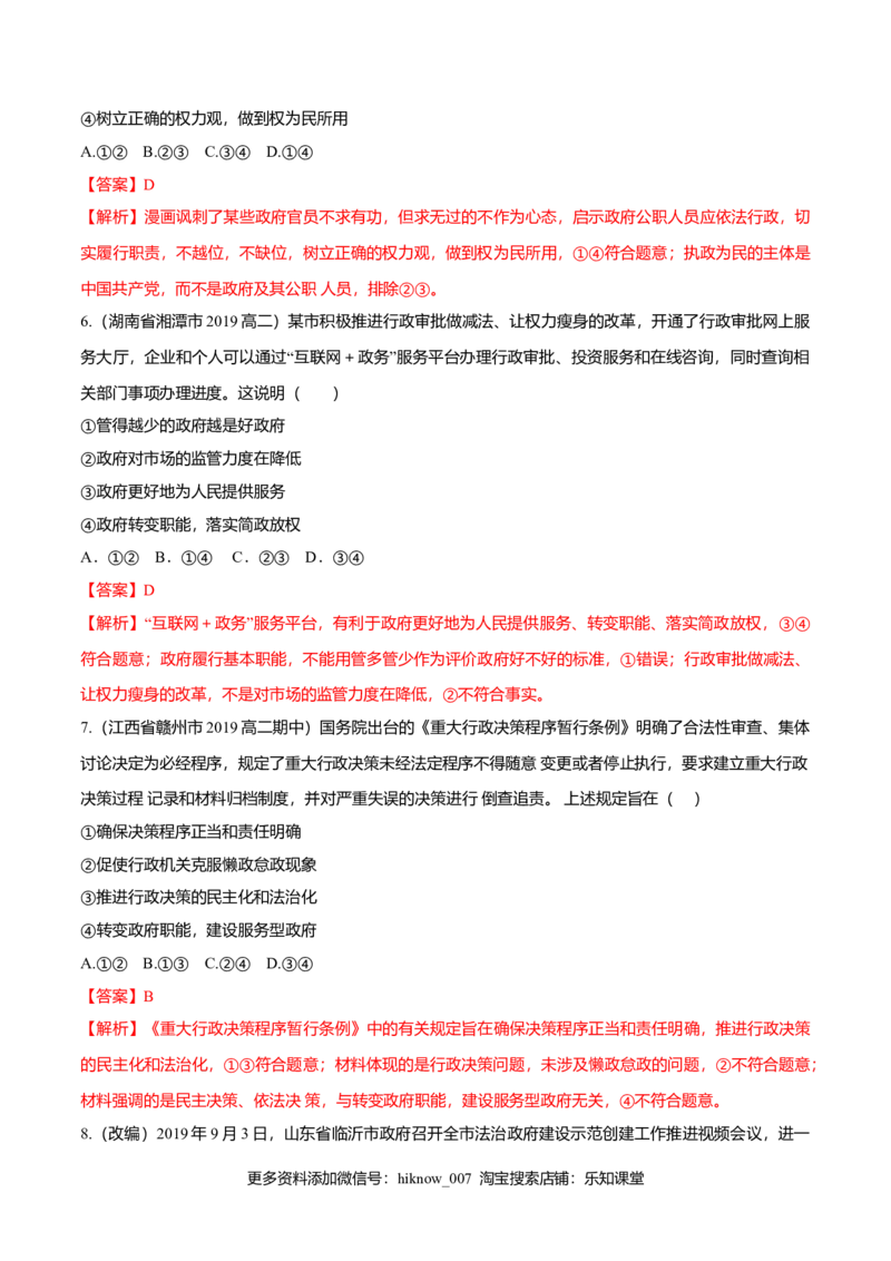 8.2法治政府（同步练习）（解析版）_E015高中全科试卷_政治试题_必修3_2.同步练习_2.同步练习_8.2法治政府（同步练习）