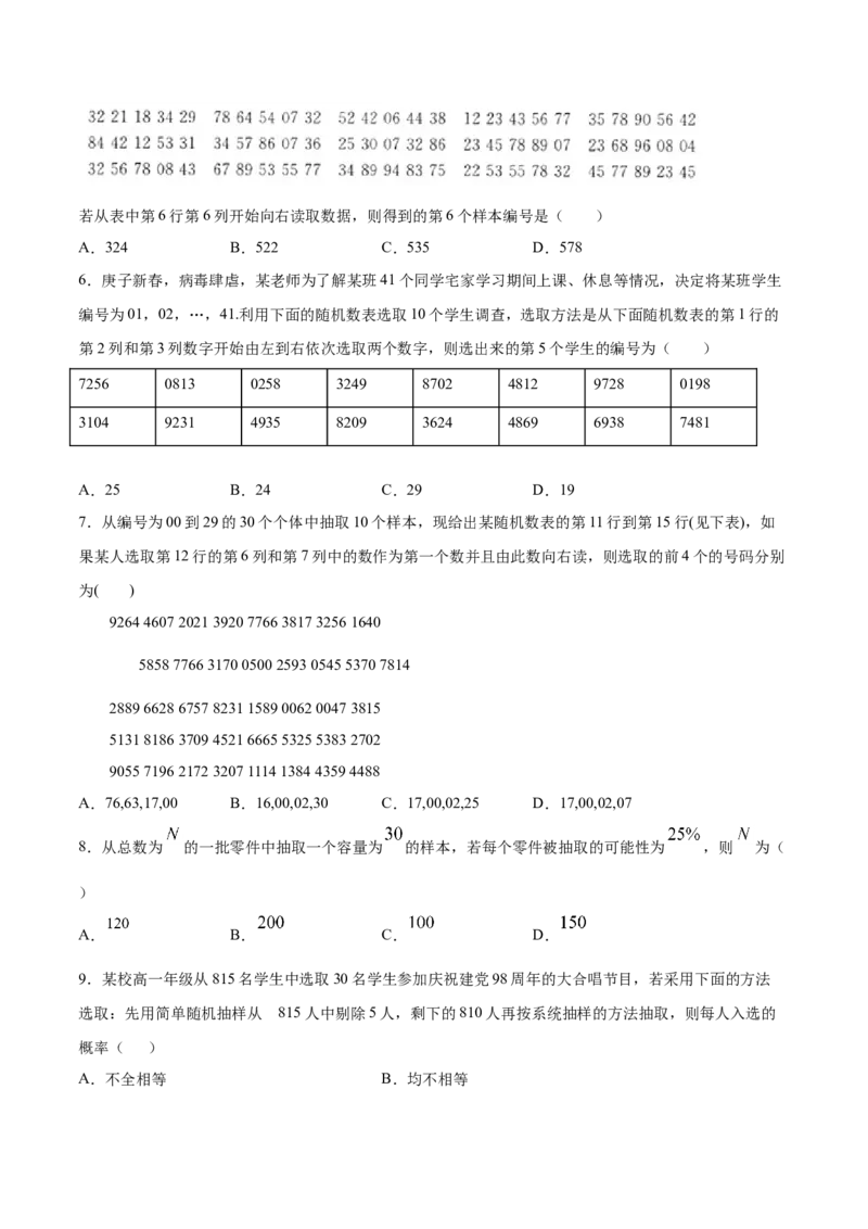 9.1.1简单随机抽样（原卷版）_E015高中全科试卷_数学试题_必修2_02.同步练习_同步练习（第三套）_9.1.1简单随机抽样新教材