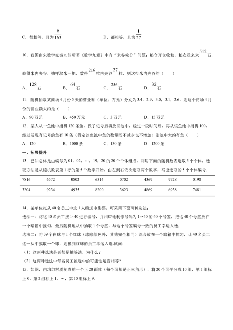 9.1.1简单随机抽样（原卷版）_E015高中全科试卷_数学试题_必修2_02.同步练习_同步练习（第三套）_9.1.1简单随机抽样新教材