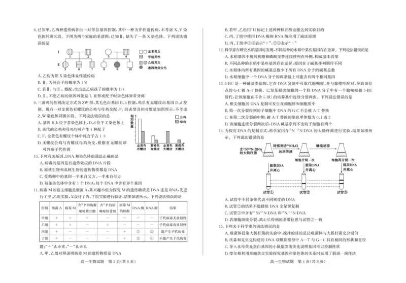 山东省德州市2024-2025学年高一下学期期中考试生物PDF版含答案_2024-2025高一（7-7月题库）_2025年05月试卷_0518山东省德州市2024-2025学年高一下学期期中考试