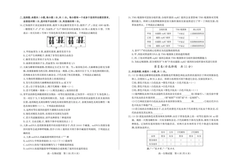 山东省德州市2024-2025学年高一下学期期中考试生物PDF版含答案_2024-2025高一（7-7月题库）_2025年05月试卷_0518山东省德州市2024-2025学年高一下学期期中考试