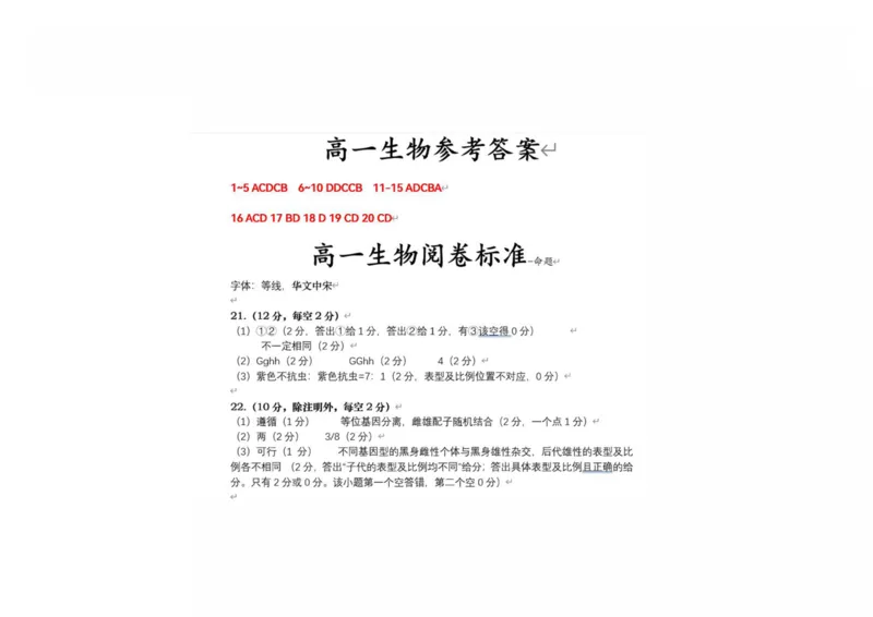 山东省德州市2024-2025学年高一下学期期中考试生物PDF版含答案_2024-2025高一（7-7月题库）_2025年05月试卷_0518山东省德州市2024-2025学年高一下学期期中考试