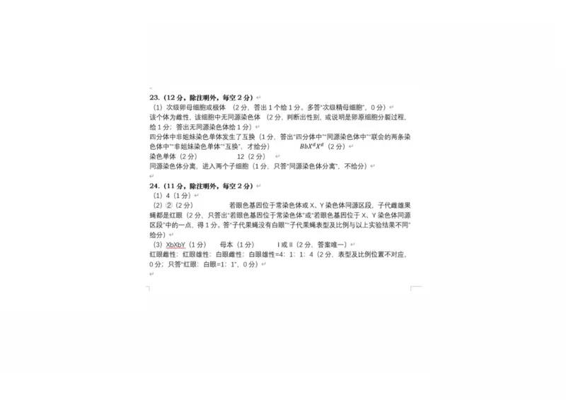 山东省德州市2024-2025学年高一下学期期中考试生物PDF版含答案_2024-2025高一（7-7月题库）_2025年05月试卷_0518山东省德州市2024-2025学年高一下学期期中考试
