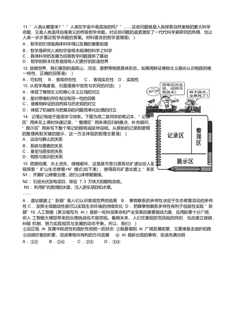 江苏省无锡市江阴市六校2024-2025学年高一下学期4月期中联考试题政治Word版含答案_2024-2025高一（7-7月题库）_2025年05月试卷