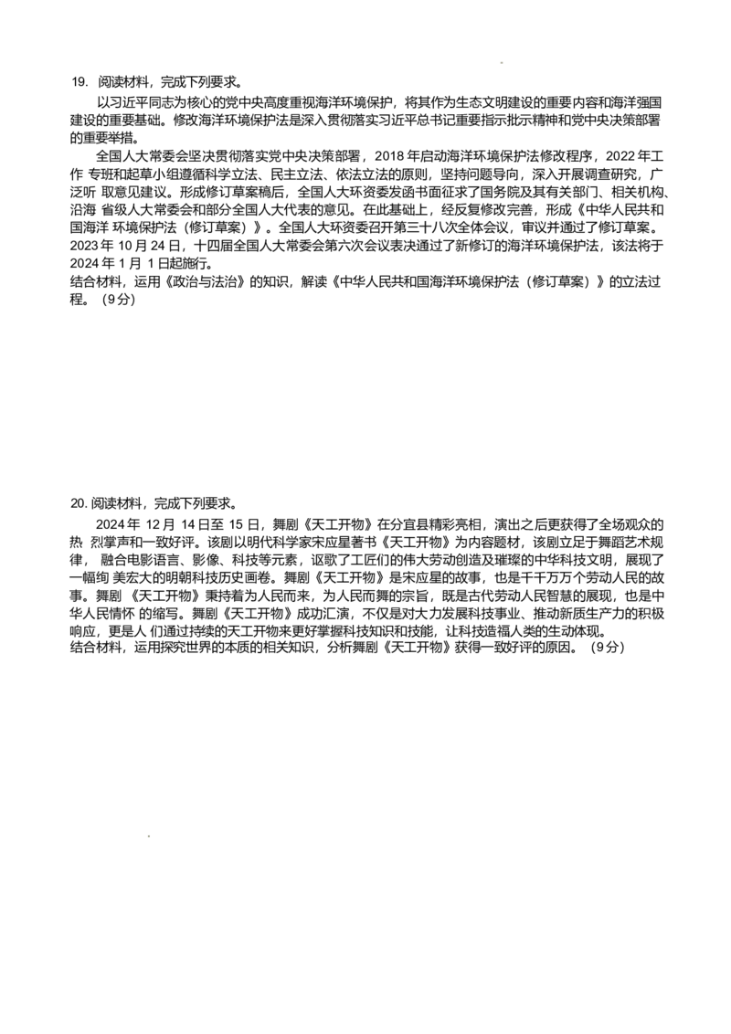 江苏省无锡市江阴市六校2024-2025学年高一下学期4月期中联考试题政治Word版含答案_2024-2025高一（7-7月题库）_2025年05月试卷