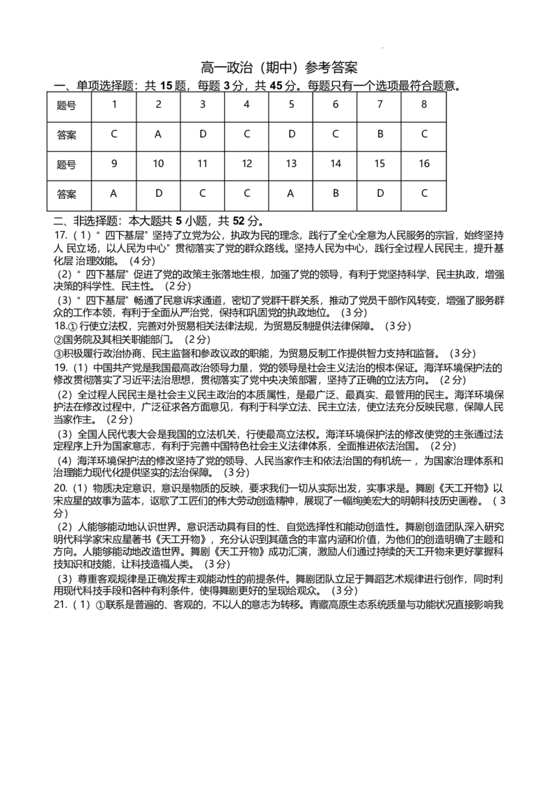 江苏省无锡市江阴市六校2024-2025学年高一下学期4月期中联考试题政治Word版含答案_2024-2025高一（7-7月题库）_2025年05月试卷