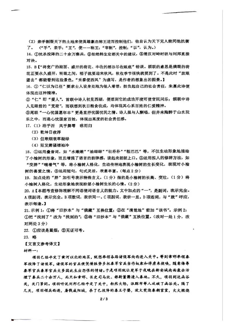 四川省成都市石室中学2024-2025学年高一下学期3月月考语文试题（图片版，含答案）_2024-2025高一（7-7月题库）_2025年04月试卷_0418四川省成都市石室中学2024-2025学年高一下学期3月月考