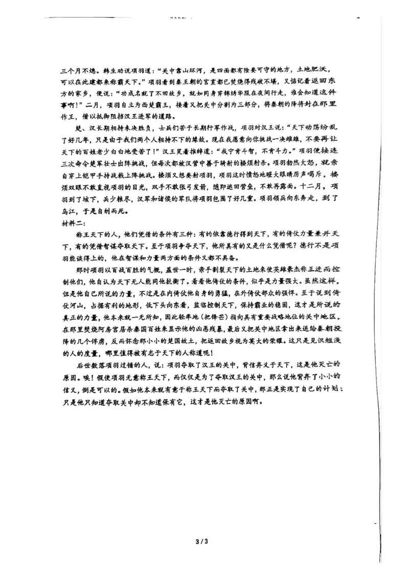 四川省成都市石室中学2024-2025学年高一下学期3月月考语文试题（图片版，含答案）_2024-2025高一（7-7月题库）_2025年04月试卷_0418四川省成都市石室中学2024-2025学年高一下学期3月月考