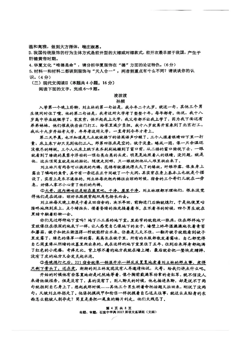 四川省成都市石室中学2024-2025学年高一下学期3月月考语文试题（图片版，含答案）_2024-2025高一（7-7月题库）_2025年04月试卷_0418四川省成都市石室中学2024-2025学年高一下学期3月月考