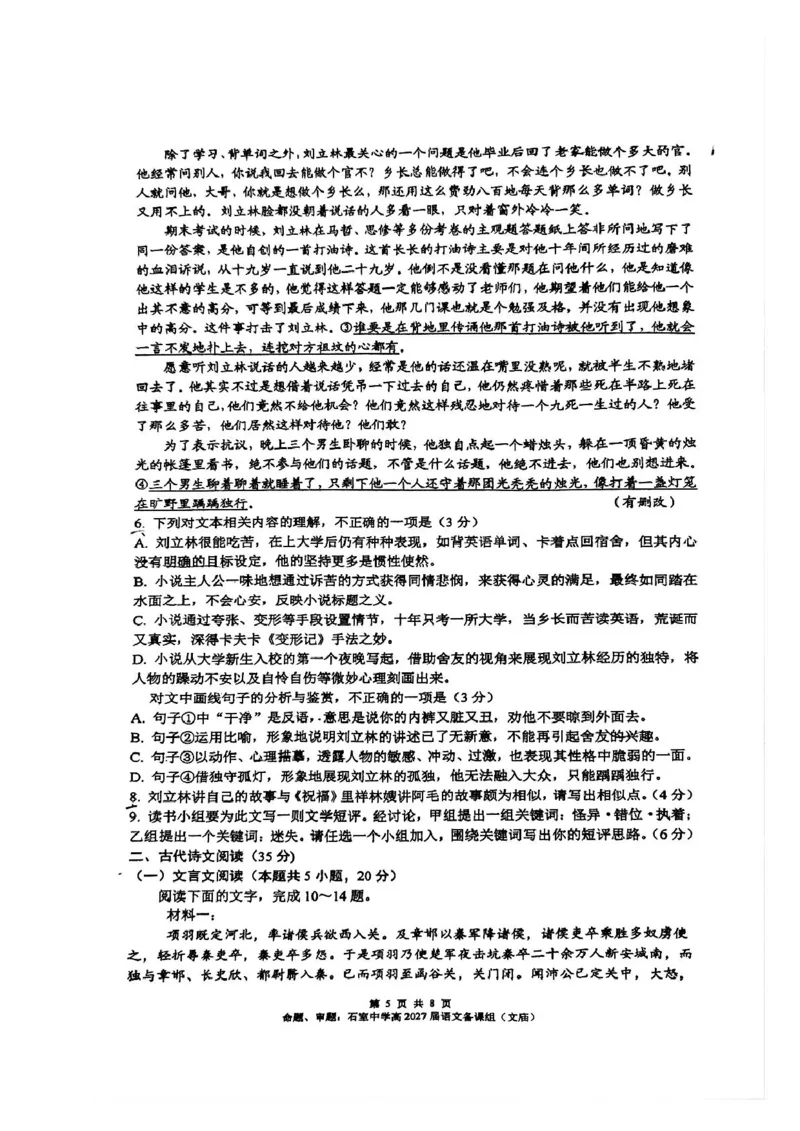 四川省成都市石室中学2024-2025学年高一下学期3月月考语文试题（图片版，含答案）_2024-2025高一（7-7月题库）_2025年04月试卷_0418四川省成都市石室中学2024-2025学年高一下学期3月月考