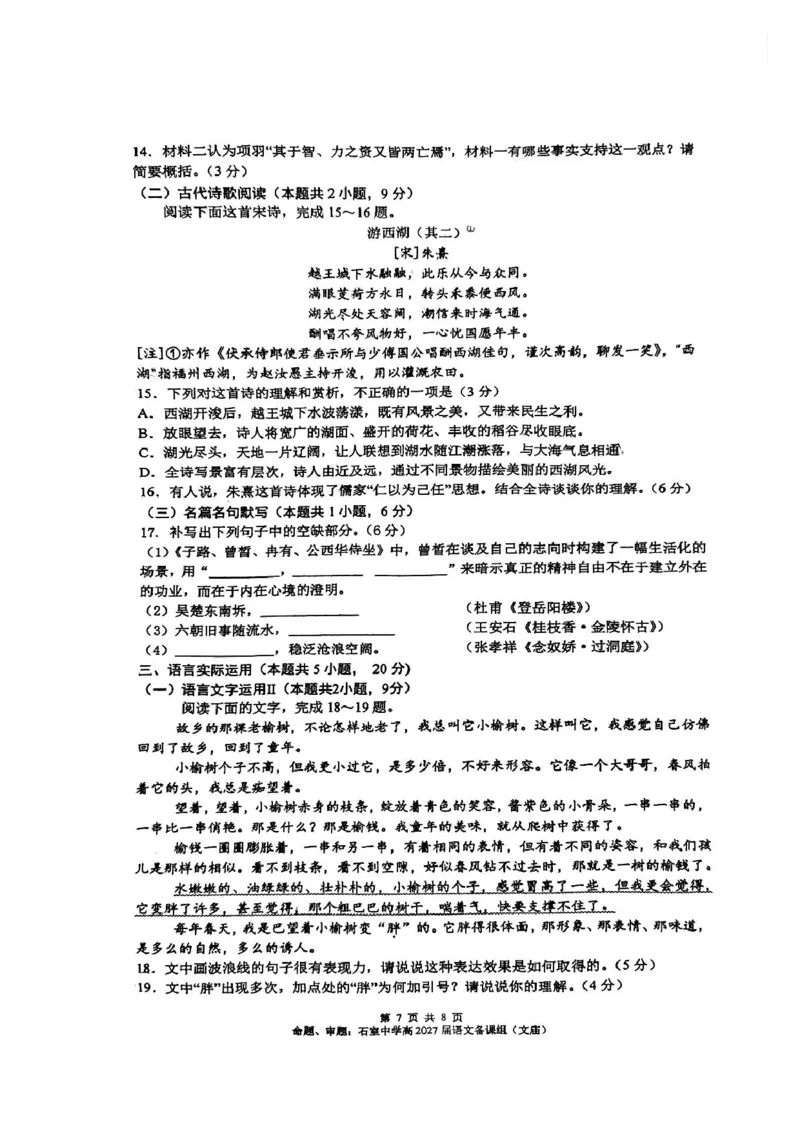 四川省成都市石室中学2024-2025学年高一下学期3月月考语文试题（图片版，含答案）_2024-2025高一（7-7月题库）_2025年04月试卷_0418四川省成都市石室中学2024-2025学年高一下学期3月月考