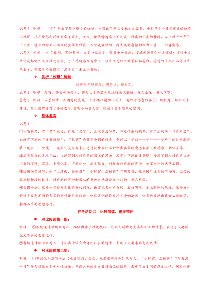 《江城子&middot;乙卯正月二十日夜记梦》（同步学案）-上好课2022-2023学年高二语文选择性必修上册同步备课系列（统编版）_new_E015高中全科试卷_语文试题_选修上_1.同步练习（3套）