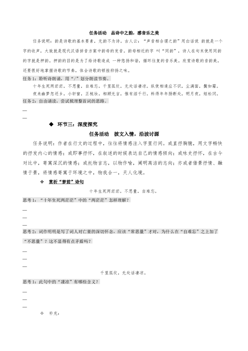 《江城子&middot;乙卯正月二十日夜记梦》（同步学案）-上好课2022-2023学年高二语文选择性必修上册同步备课系列（统编版）_new_E015高中全科试卷_语文试题_选修上_1.同步练习（3套）