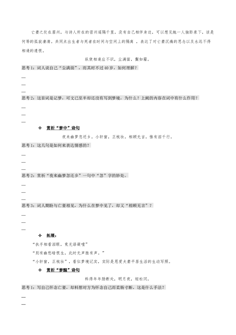 《江城子&middot;乙卯正月二十日夜记梦》（同步学案）-上好课2022-2023学年高二语文选择性必修上册同步备课系列（统编版）_new_E015高中全科试卷_语文试题_选修上_1.同步练习（3套）