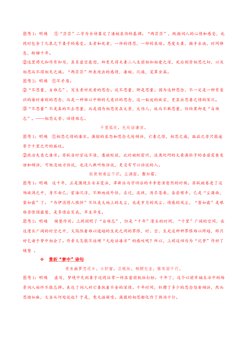 《江城子&middot;乙卯正月二十日夜记梦》（同步学案）-上好课2022-2023学年高二语文选择性必修上册同步备课系列（统编版）_new_E015高中全科试卷_语文试题_选修上_1.同步练习（3套）