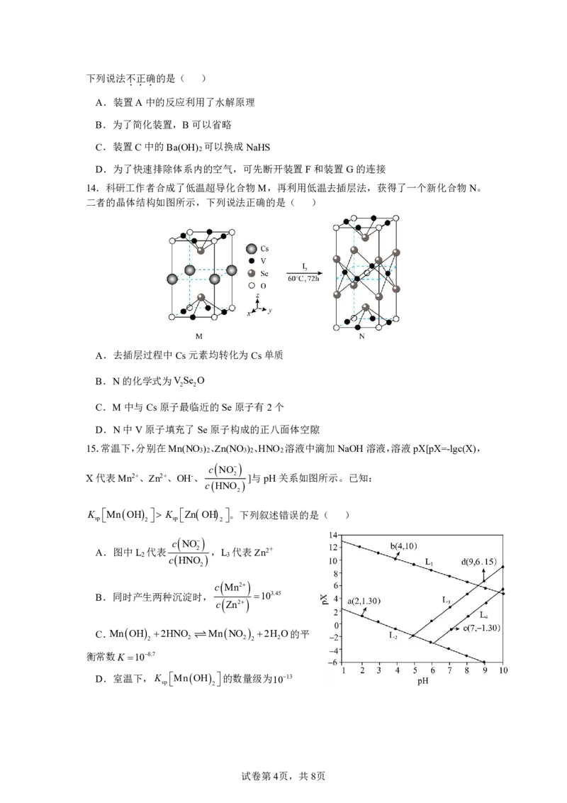 化学试卷(1)_2024年5月_01按日期_30号_2024届湖北省荆州中学高三下学期第三次适应性考试_湖北省荆州中学2024届高三下学期第三次适应性考试化学试卷PDF版含答案答题卡