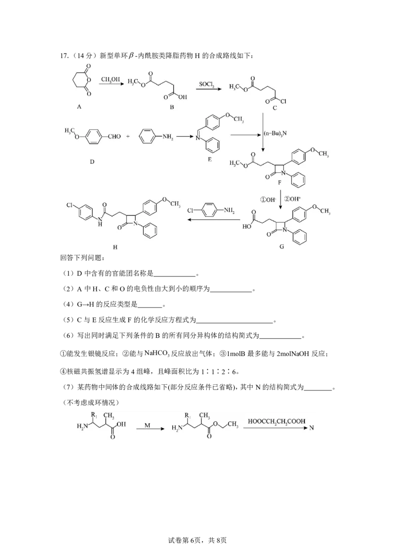 化学试卷(1)_2024年5月_01按日期_30号_2024届湖北省荆州中学高三下学期第三次适应性考试_湖北省荆州中学2024届高三下学期第三次适应性考试化学试卷PDF版含答案答题卡
