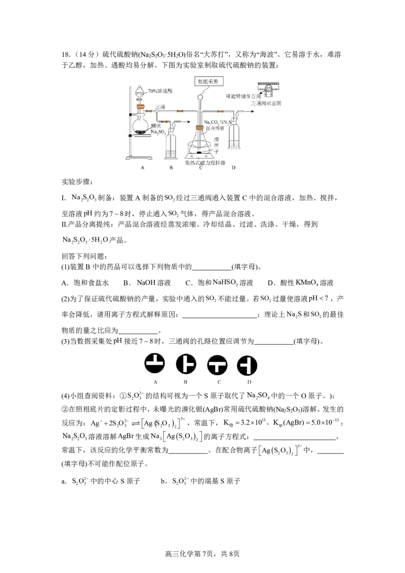 化学试卷(1)_2024年5月_01按日期_30号_2024届湖北省荆州中学高三下学期第三次适应性考试_湖北省荆州中学2024届高三下学期第三次适应性考试化学试卷PDF版含答案答题卡