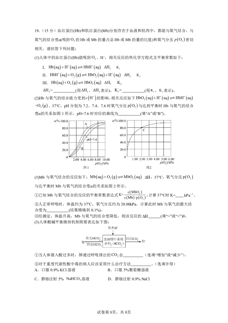 化学试卷(1)_2024年5月_01按日期_30号_2024届湖北省荆州中学高三下学期第三次适应性考试_湖北省荆州中学2024届高三下学期第三次适应性考试化学试卷PDF版含答案答题卡
