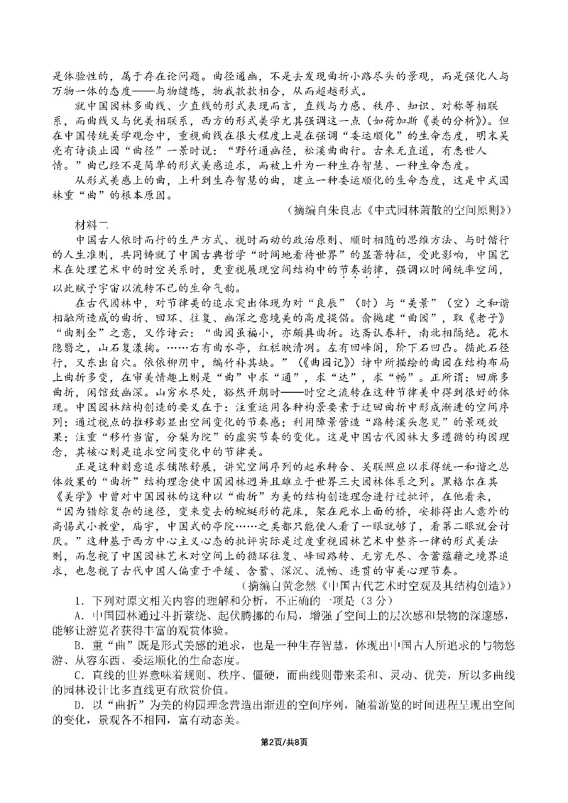 四川省成都市第七中学2024-2025学年度下期高一期末测试语文_2024-2025高一（7-7月题库）_2025年7月_250706四川省成都市第七中学2024-2025学年度下期高一期末测试