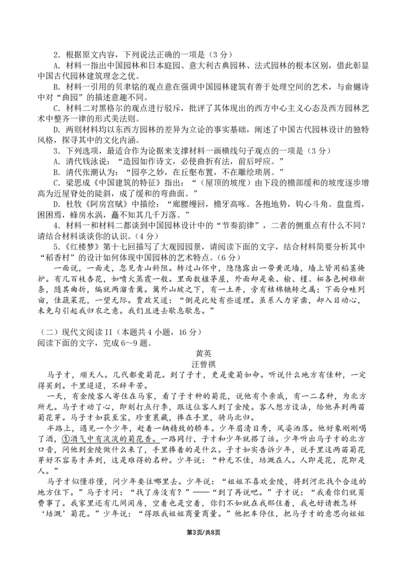 四川省成都市第七中学2024-2025学年度下期高一期末测试语文_2024-2025高一（7-7月题库）_2025年7月_250706四川省成都市第七中学2024-2025学年度下期高一期末测试