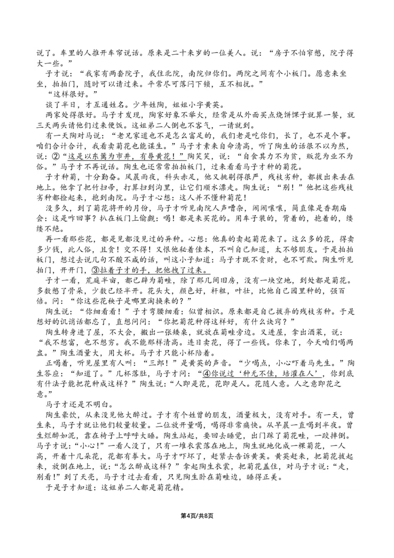 四川省成都市第七中学2024-2025学年度下期高一期末测试语文_2024-2025高一（7-7月题库）_2025年7月_250706四川省成都市第七中学2024-2025学年度下期高一期末测试