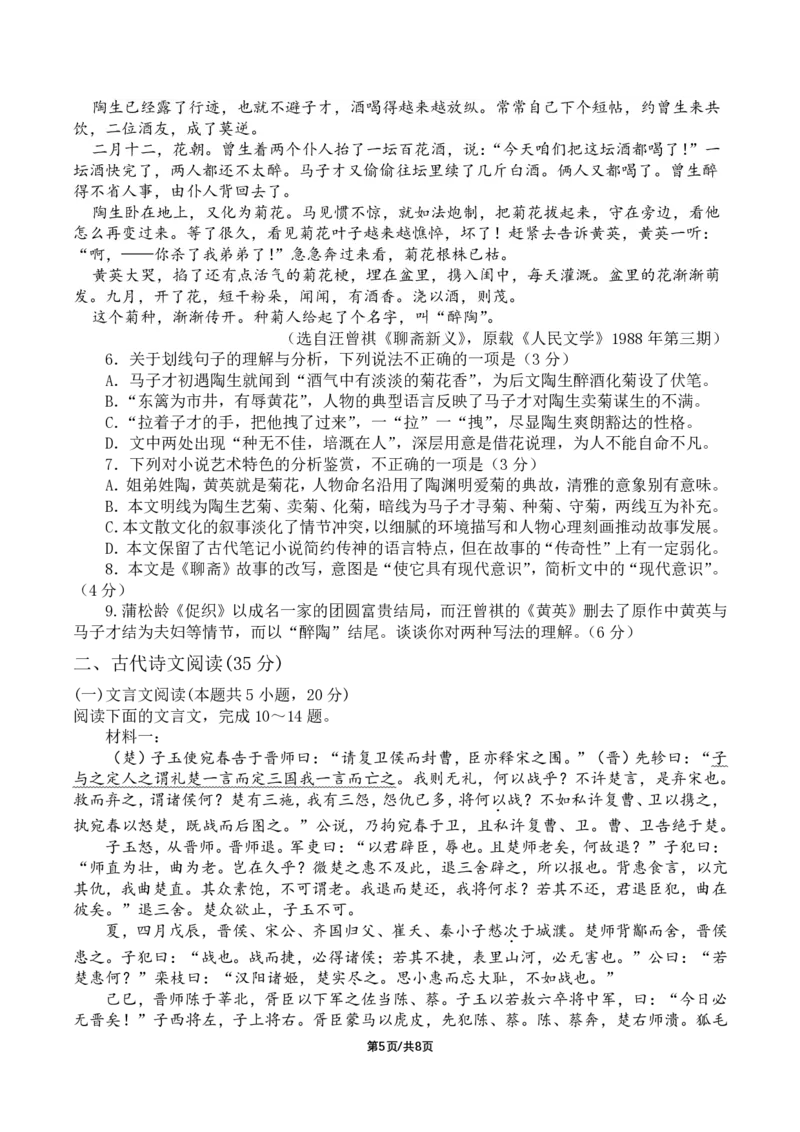 四川省成都市第七中学2024-2025学年度下期高一期末测试语文_2024-2025高一（7-7月题库）_2025年7月_250706四川省成都市第七中学2024-2025学年度下期高一期末测试