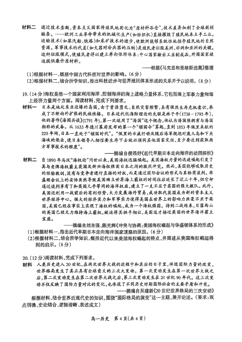吉安市高一下学期期末教学质量检测历史_2024-2025高一（7-7月题库）_2025年7月_250704江西省吉安市2024-2025学年高一下学期期末教学质量检测