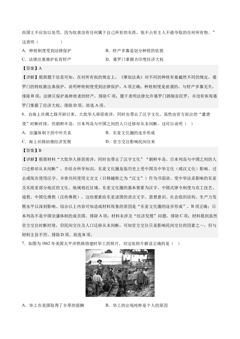 历史（江苏A卷）-（全解全析）_E015高中全科试卷_历史试题_选修3_人教版历史选修三期中试卷（008份）_历史（江苏A卷）2022-2023学年高二下学期期中考前必刷卷_38491868