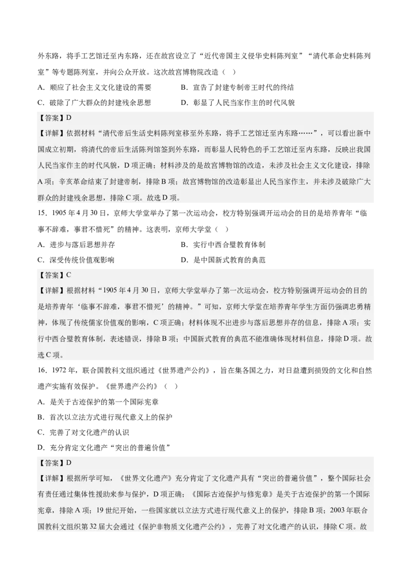 历史（江苏A卷）-（全解全析）_E015高中全科试卷_历史试题_选修3_人教版历史选修三期中试卷（008份）_历史（江苏A卷）2022-2023学年高二下学期期中考前必刷卷_38491868