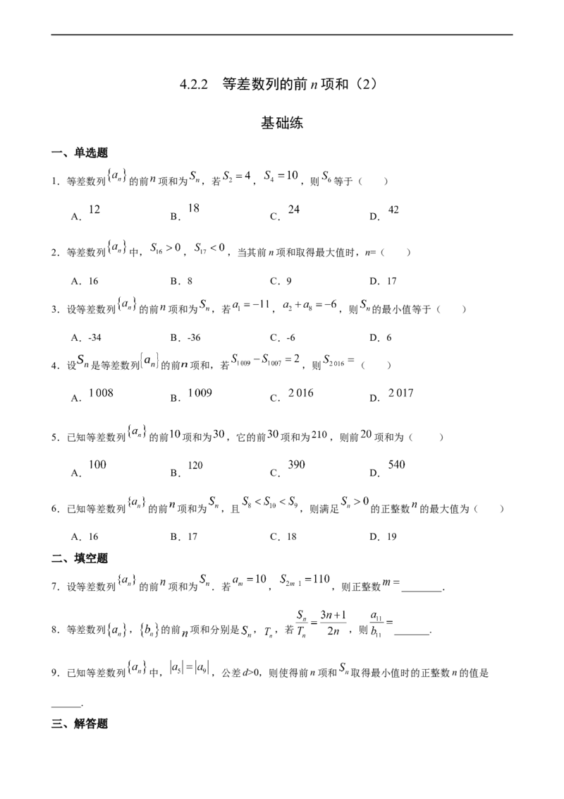 4.2.2等差数列的前n项和（2）（基础练）-高二数学十分钟同步课堂专练（人教A版选择性必修第二册）_E015高中全科试卷_数学试题_选修2_01.同步练习_同步练习（第四套）