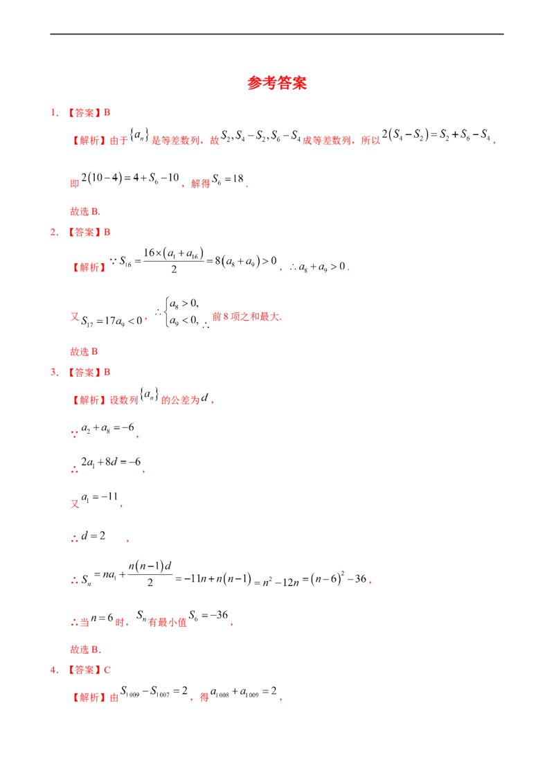 4.2.2等差数列的前n项和（2）（基础练）-高二数学十分钟同步课堂专练（人教A版选择性必修第二册）_E015高中全科试卷_数学试题_选修2_01.同步练习_同步练习（第四套）