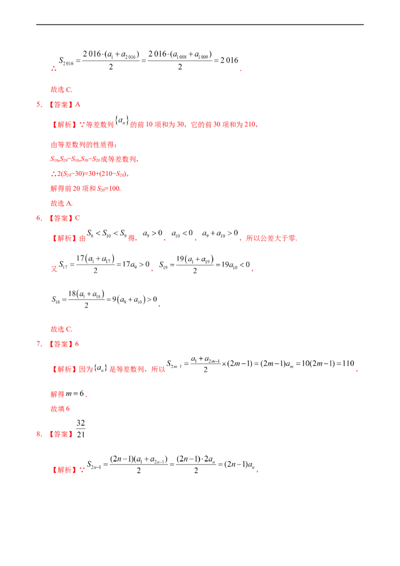4.2.2等差数列的前n项和（2）（基础练）-高二数学十分钟同步课堂专练（人教A版选择性必修第二册）_E015高中全科试卷_数学试题_选修2_01.同步练习_同步练习（第四套）