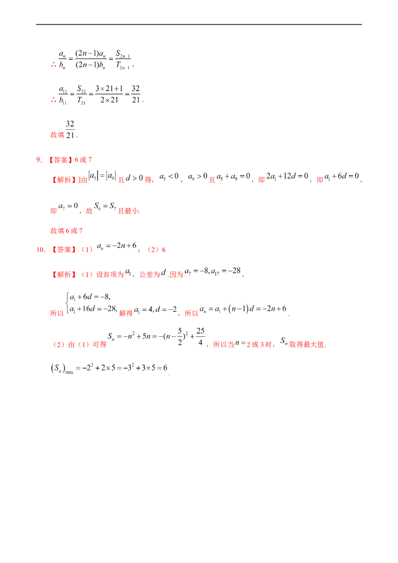 4.2.2等差数列的前n项和（2）（基础练）-高二数学十分钟同步课堂专练（人教A版选择性必修第二册）_E015高中全科试卷_数学试题_选修2_01.同步练习_同步练习（第四套）