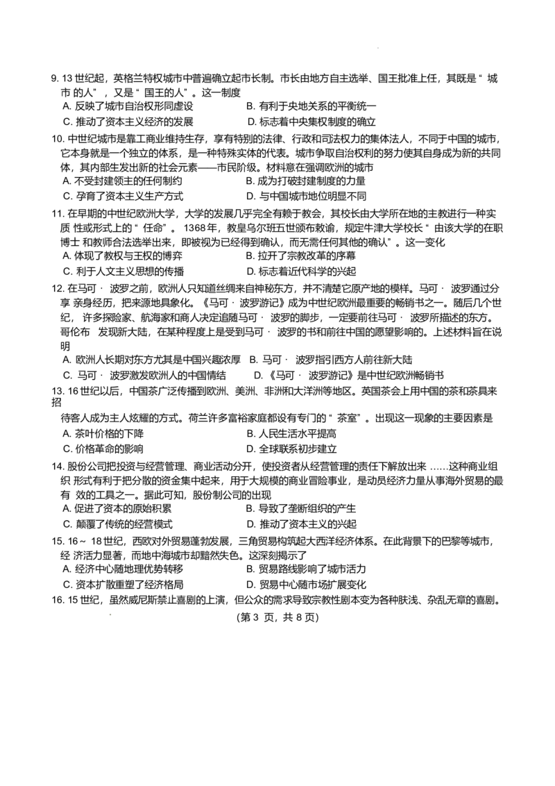 山东师范大学附属中学2024-2025学年高一下学期4月期中考试历史Word版含答案_2024-2025高一（7-7月题库）_2025年05月试卷_0517山东师范大学附属中学2024-2025学年高一下学期4月期中考试