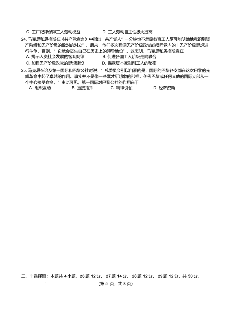 山东师范大学附属中学2024-2025学年高一下学期4月期中考试历史Word版含答案_2024-2025高一（7-7月题库）_2025年05月试卷_0517山东师范大学附属中学2024-2025学年高一下学期4月期中考试