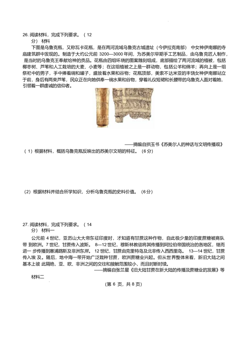 山东师范大学附属中学2024-2025学年高一下学期4月期中考试历史Word版含答案_2024-2025高一（7-7月题库）_2025年05月试卷_0517山东师范大学附属中学2024-2025学年高一下学期4月期中考试