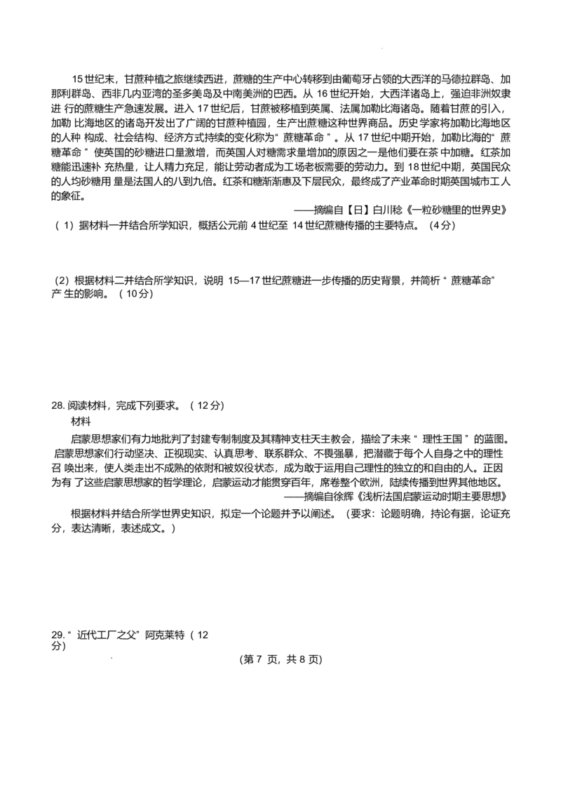 山东师范大学附属中学2024-2025学年高一下学期4月期中考试历史Word版含答案_2024-2025高一（7-7月题库）_2025年05月试卷_0517山东师范大学附属中学2024-2025学年高一下学期4月期中考试